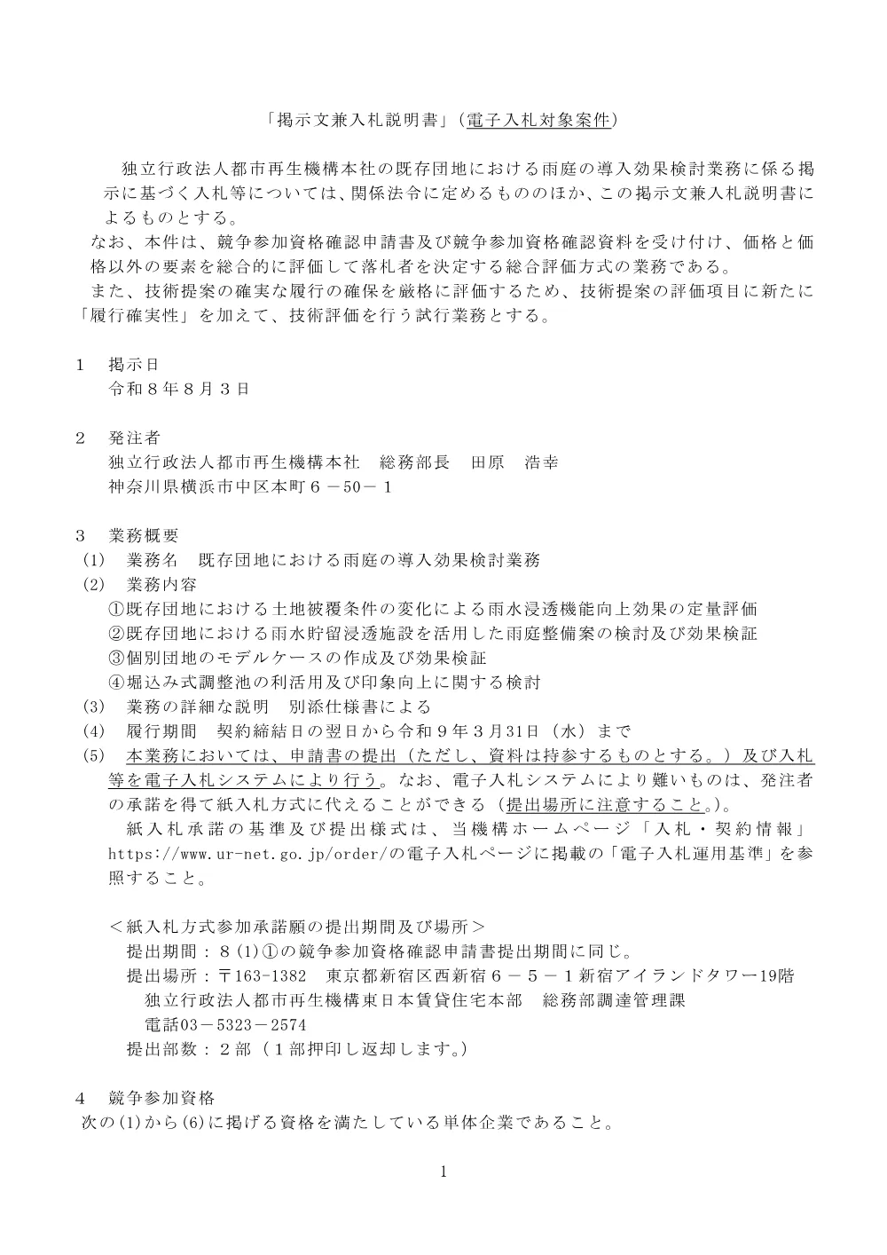 order_43827_3.pdf 1ページ目のプレビュー