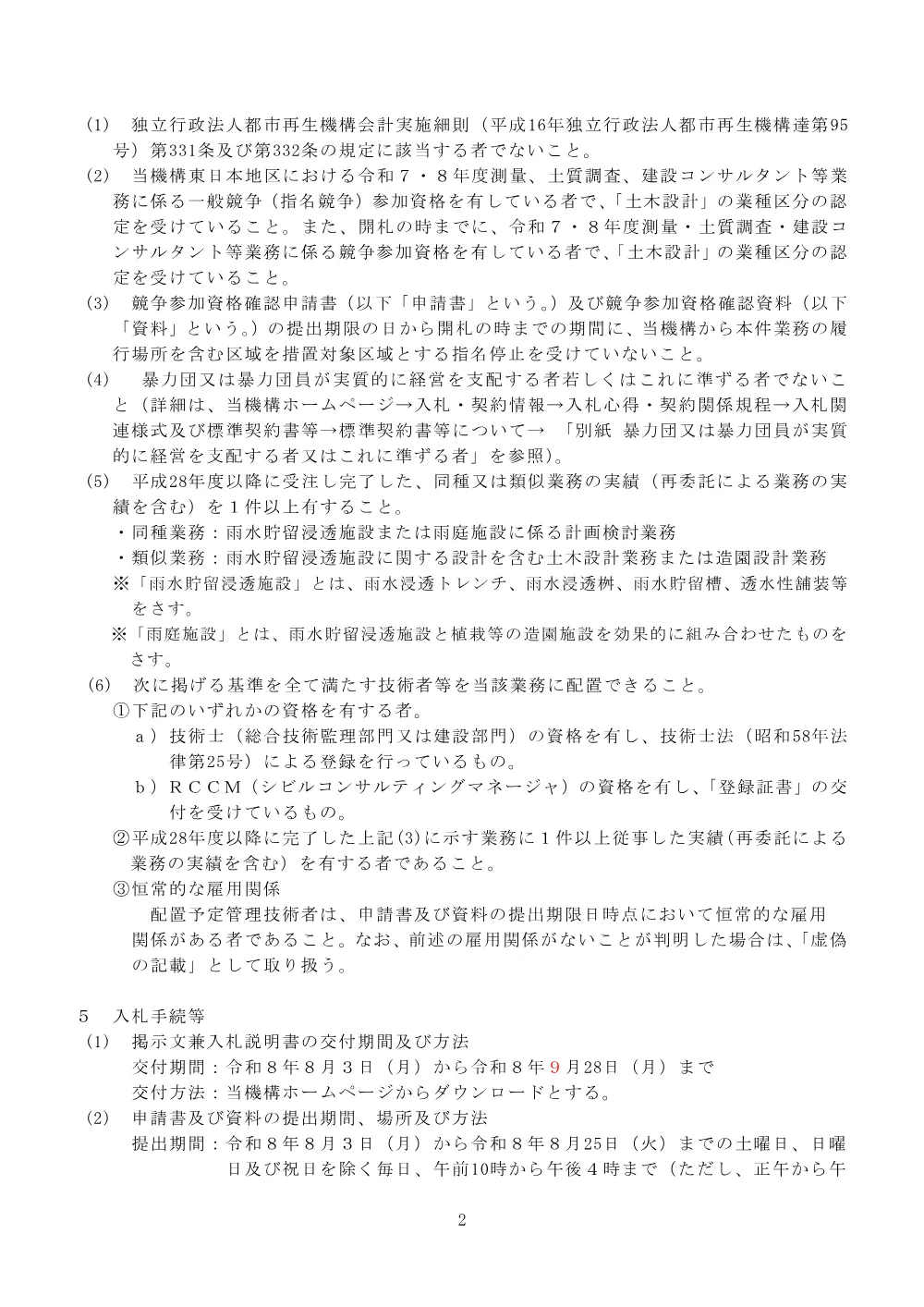 order_43827_3.pdf 2ページ目のプレビュー