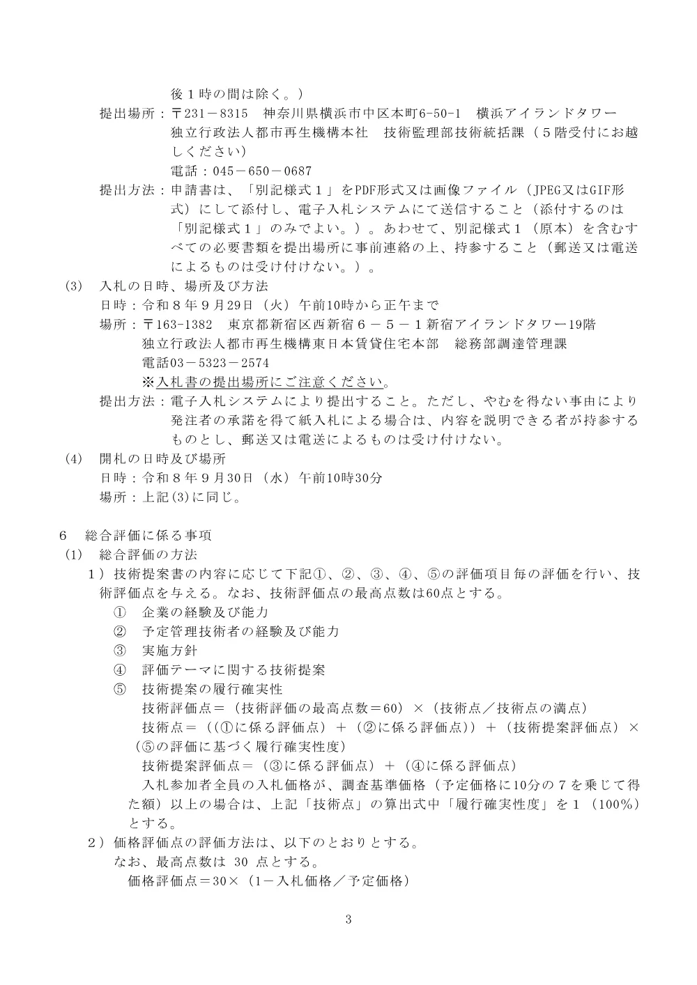 order_43827_3.pdf 3ページ目のプレビュー