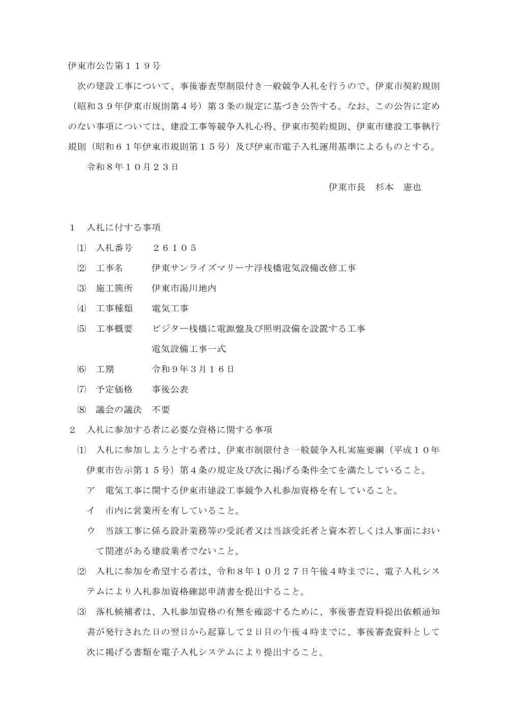 00000000000000000000026105-01.pdf 1ページ目のプレビュー