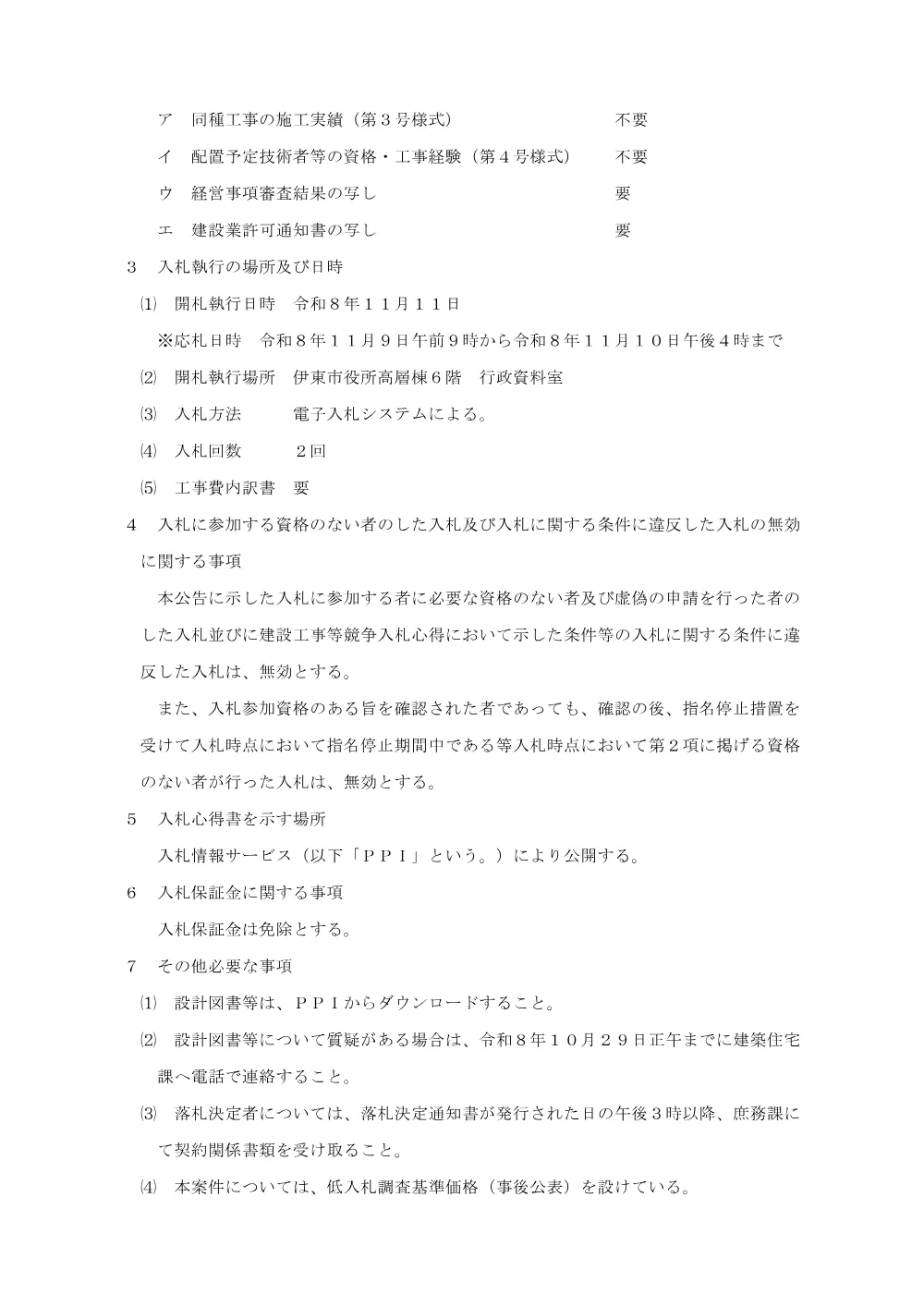00000000000000000000026105-01.pdf 2ページ目のプレビュー