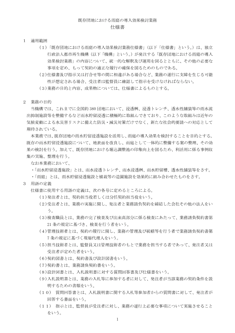 order_43827_4.pdf 1ページ目のプレビュー