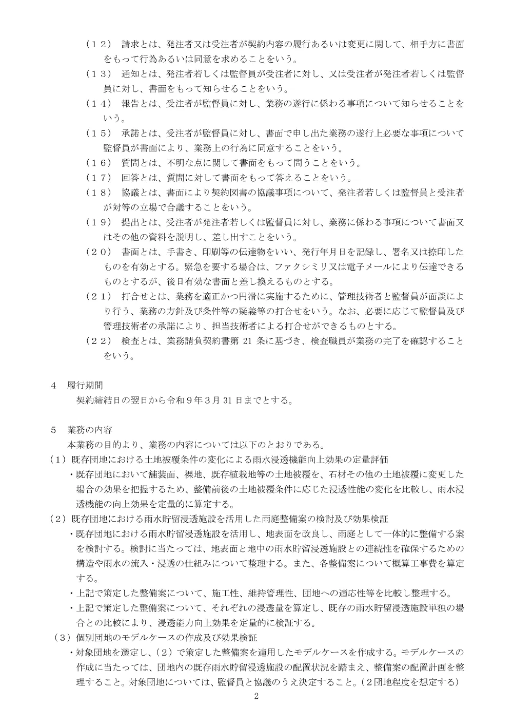 order_43827_4.pdf 2ページ目のプレビュー