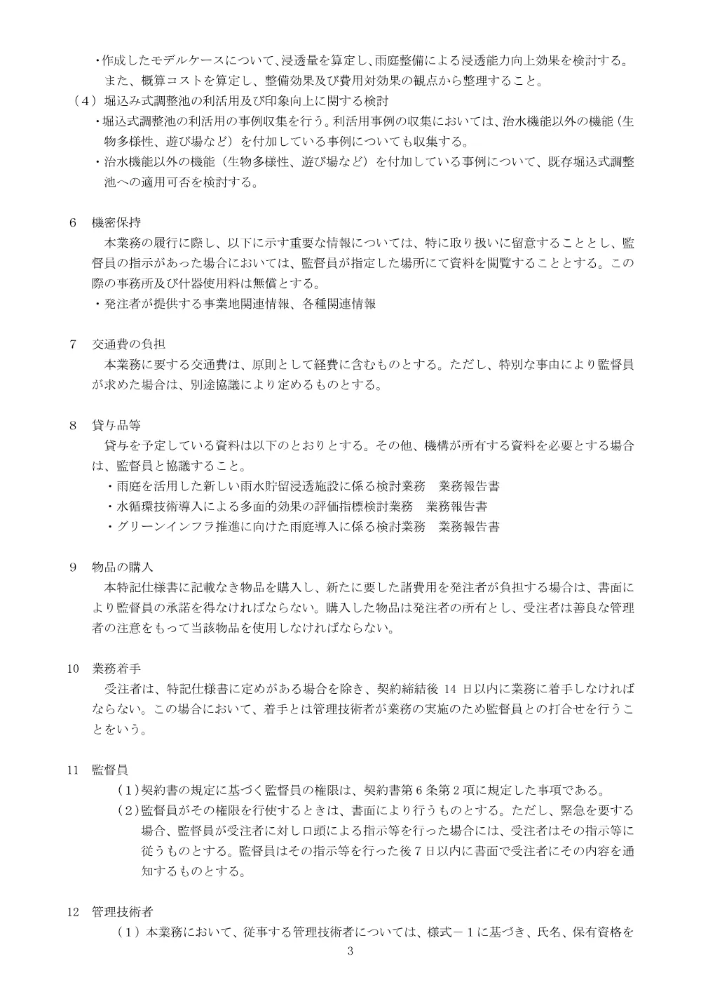 order_43827_4.pdf 3ページ目のプレビュー