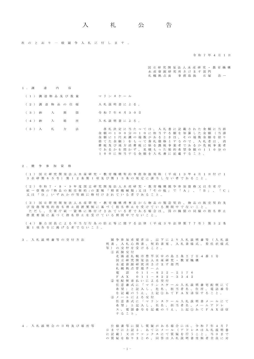 16000_20250401_1.pdf 1ページ目のプレビュー