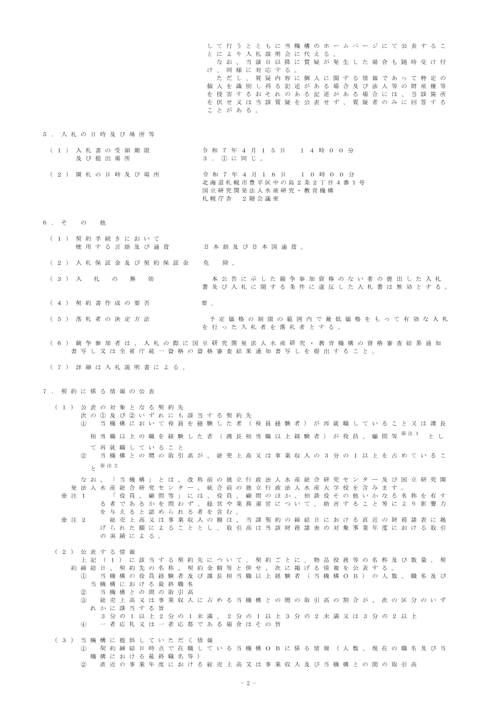 16000_20250401_1.pdf 2ページ目のプレビュー