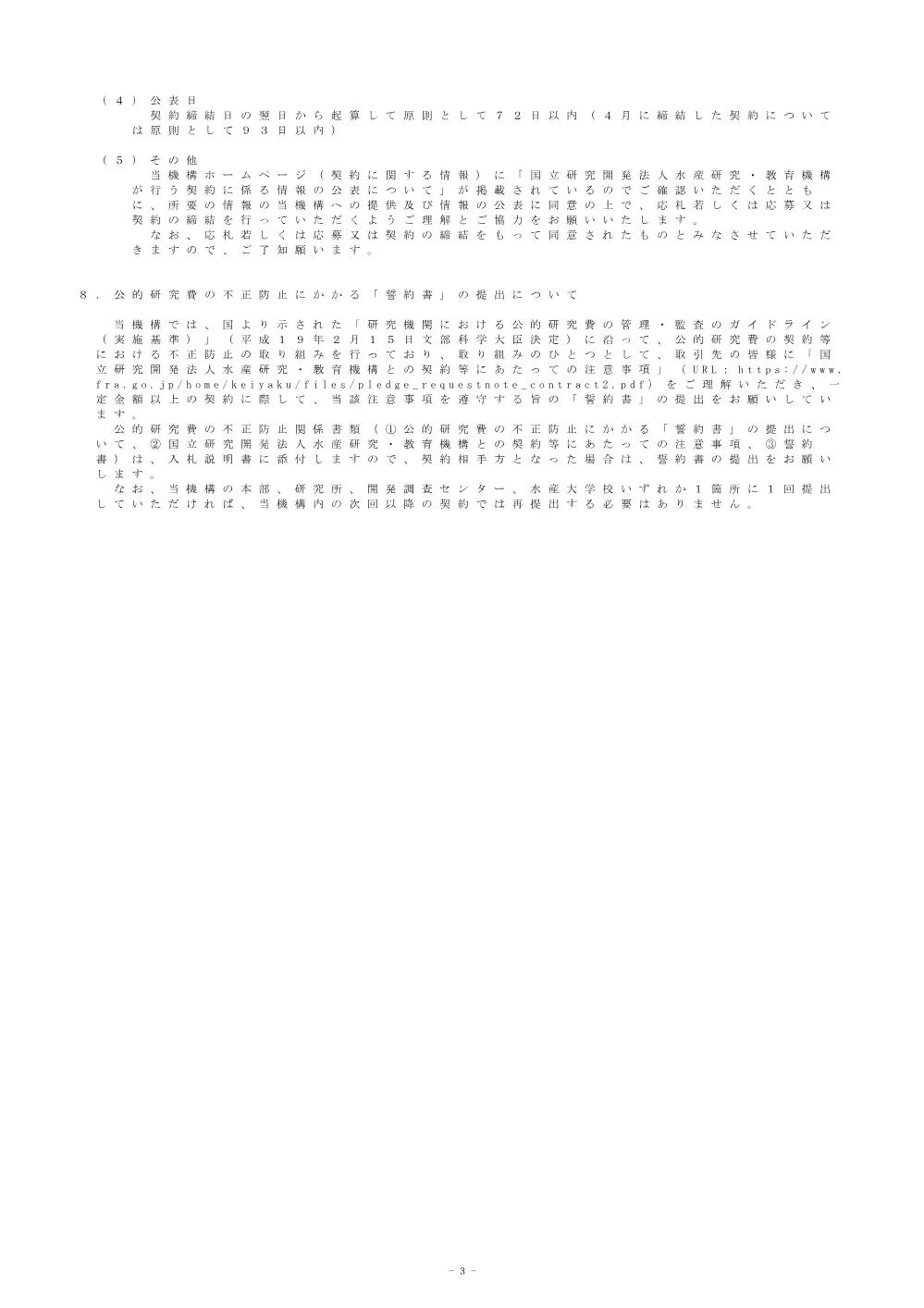 16000_20250401_1.pdf 3ページ目のプレビュー