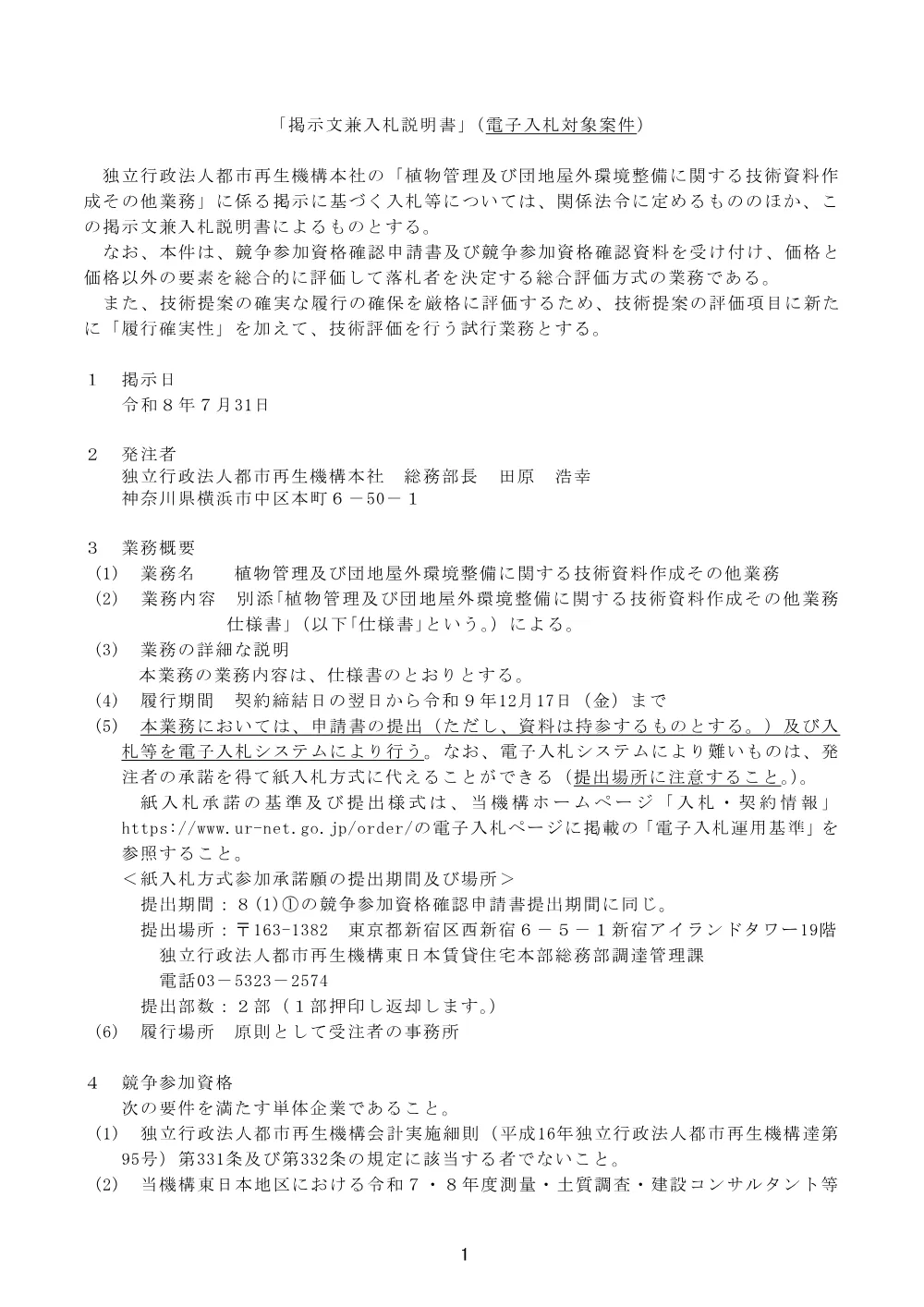 order_43811_3.pdf 1ページ目のプレビュー