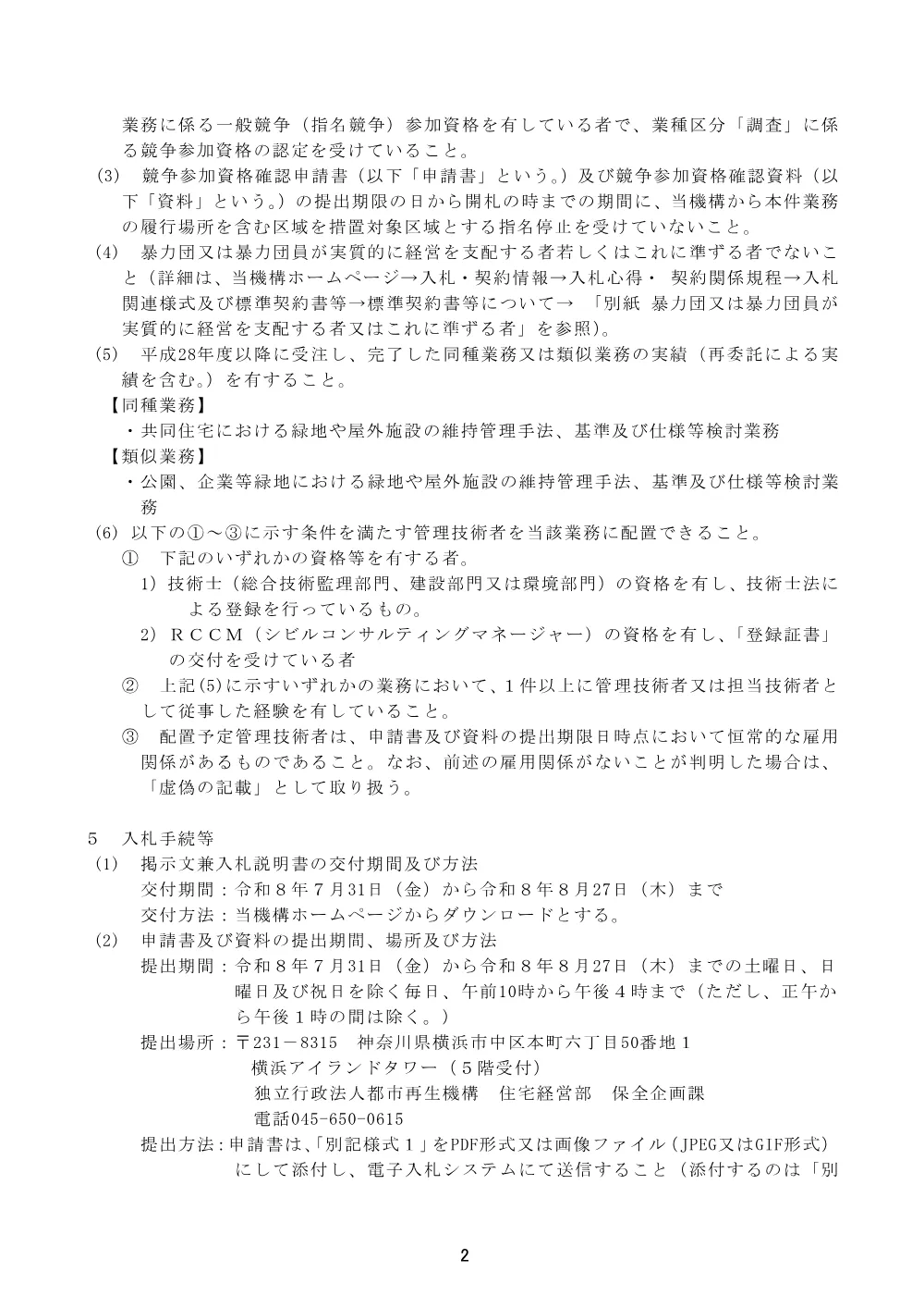order_43811_3.pdf 2ページ目のプレビュー