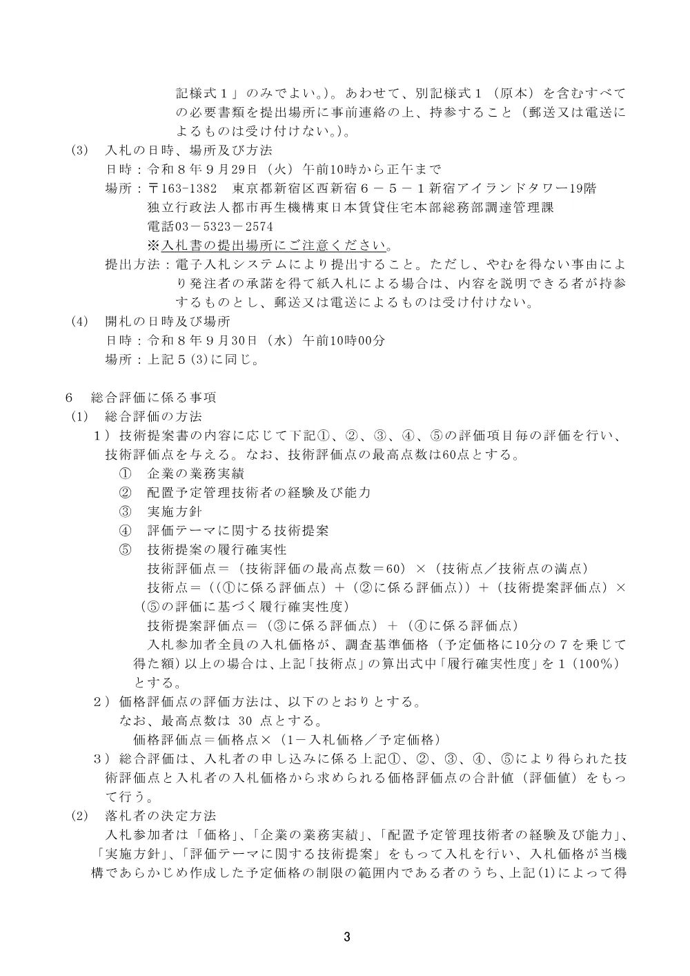 order_43811_3.pdf 3ページ目のプレビュー
