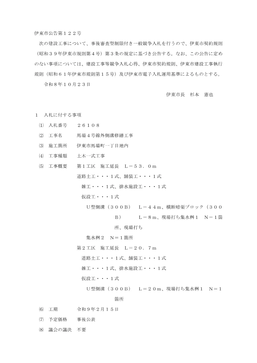 00000000000000000000026108-01.pdf 1ページ目のプレビュー