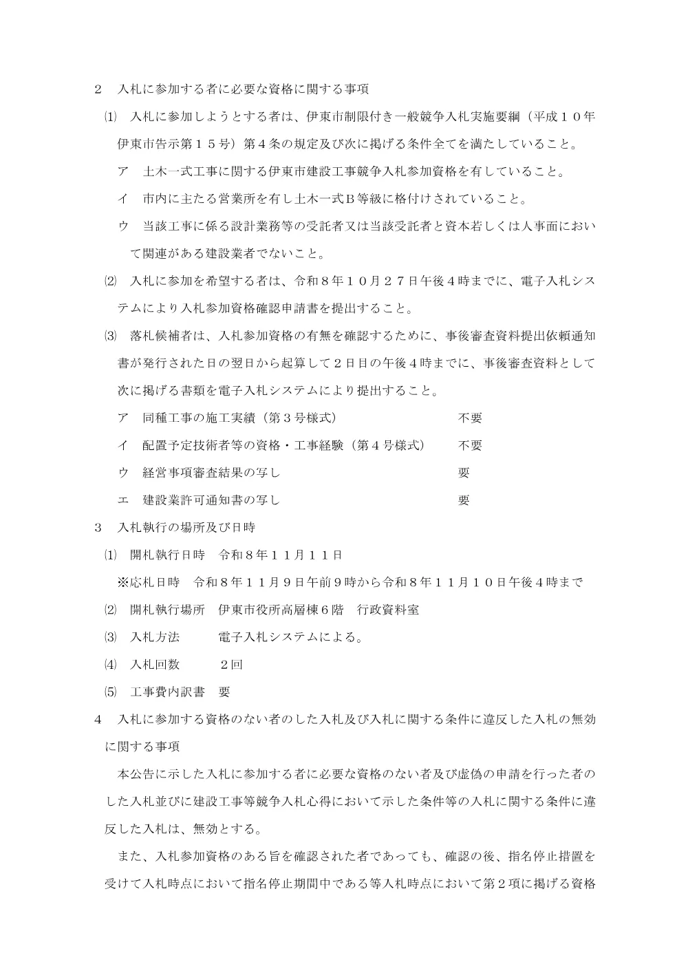 00000000000000000000026108-01.pdf 2ページ目のプレビュー