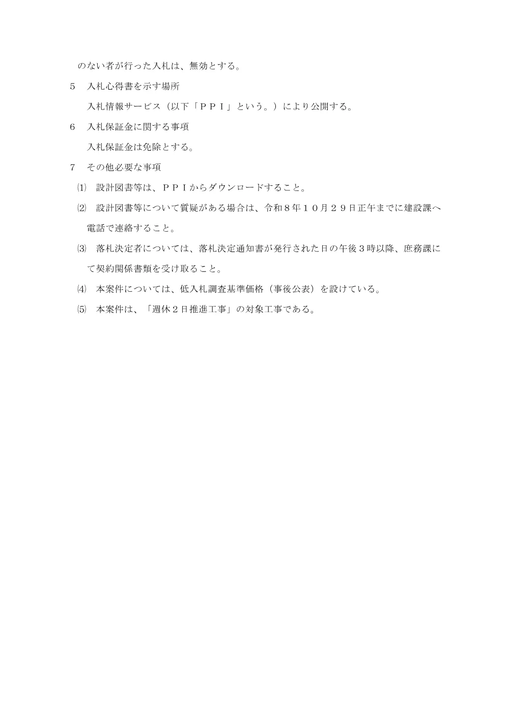00000000000000000000026108-01.pdf 3ページ目のプレビュー