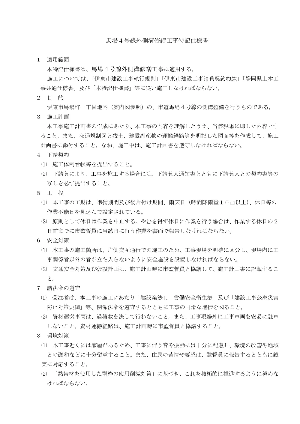 00000000000000000000026108-03.pdf 1ページ目のプレビュー