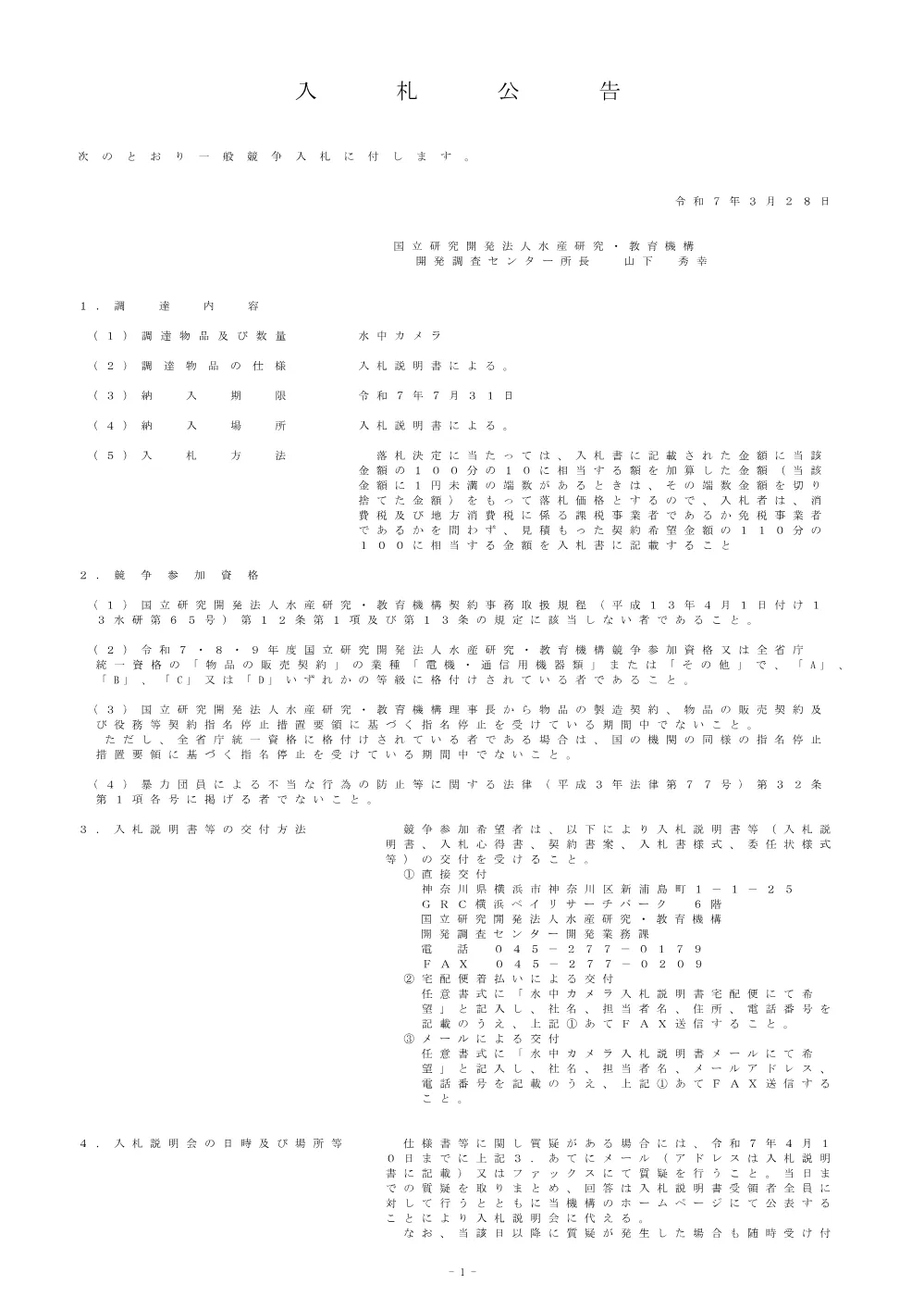 20250328_0425.pdf 1ページ目のプレビュー