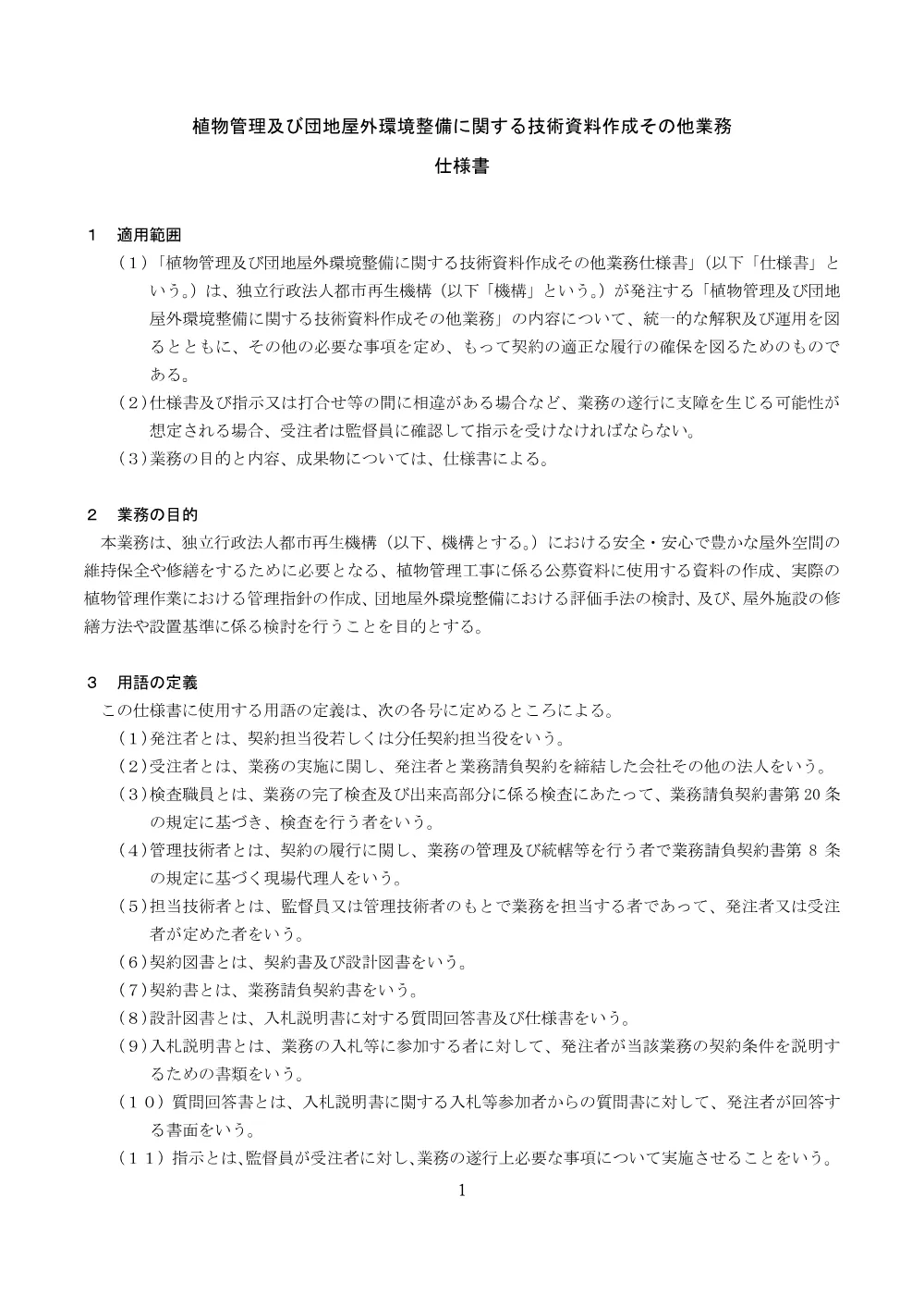 order_43811_4.pdf 1ページ目のプレビュー