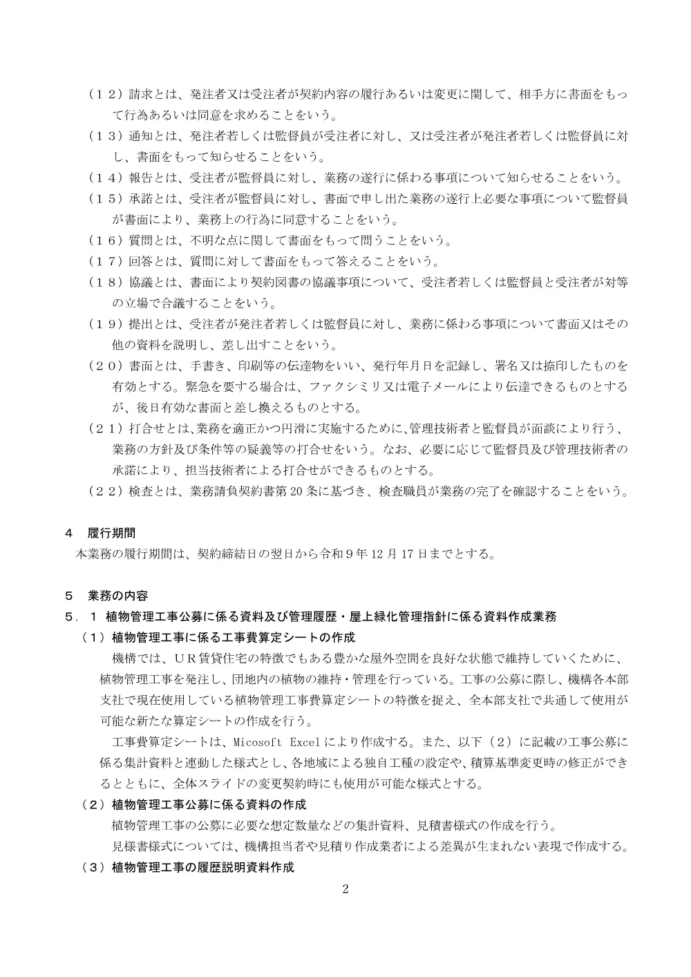 order_43811_4.pdf 2ページ目のプレビュー