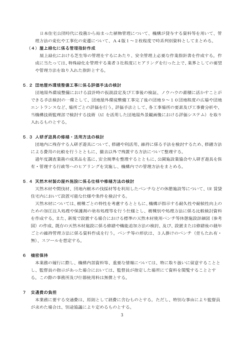 order_43811_4.pdf 3ページ目のプレビュー