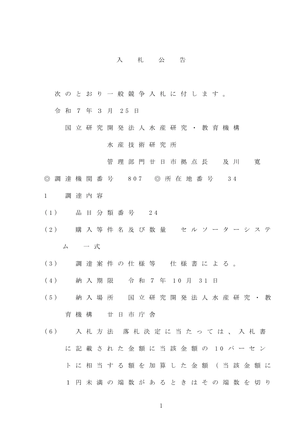 koukoku.cellsorter.pdf 1ページ目のプレビュー