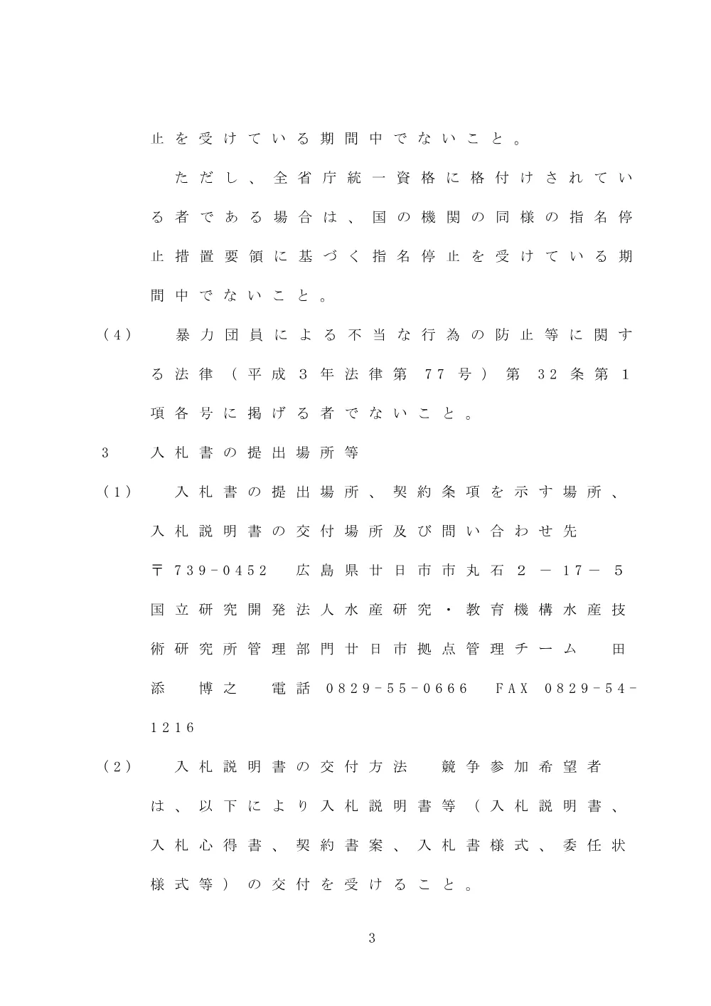 koukoku.cellsorter.pdf 3ページ目のプレビュー