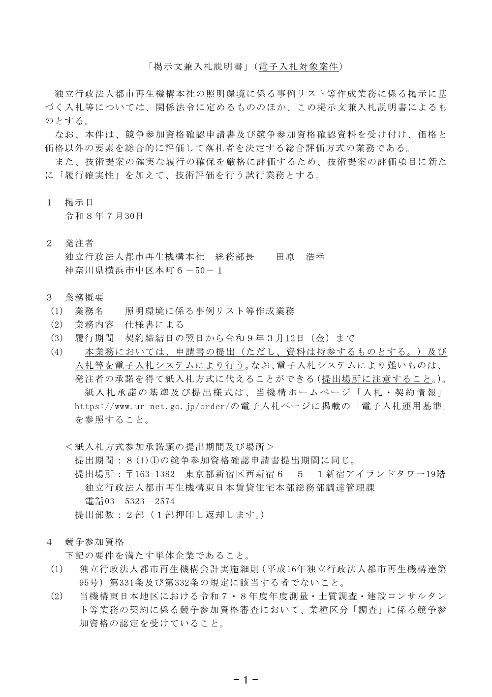order_43769_3.pdf 1ページ目のプレビュー