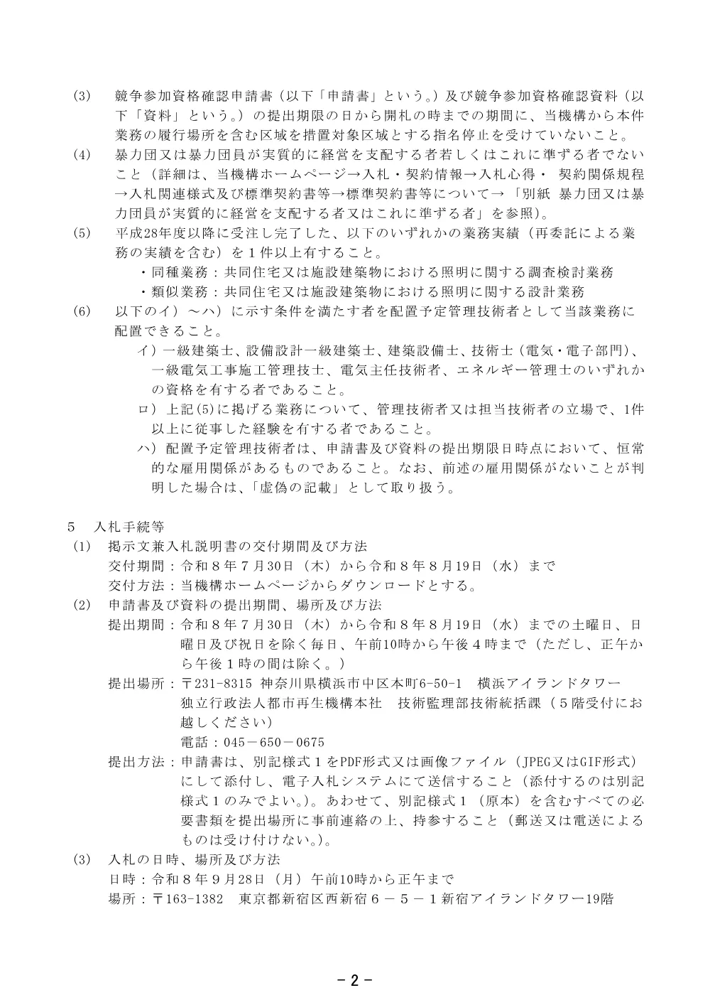 order_43769_3.pdf 2ページ目のプレビュー
