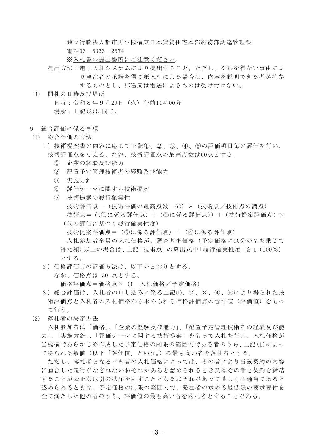 order_43769_3.pdf 3ページ目のプレビュー
