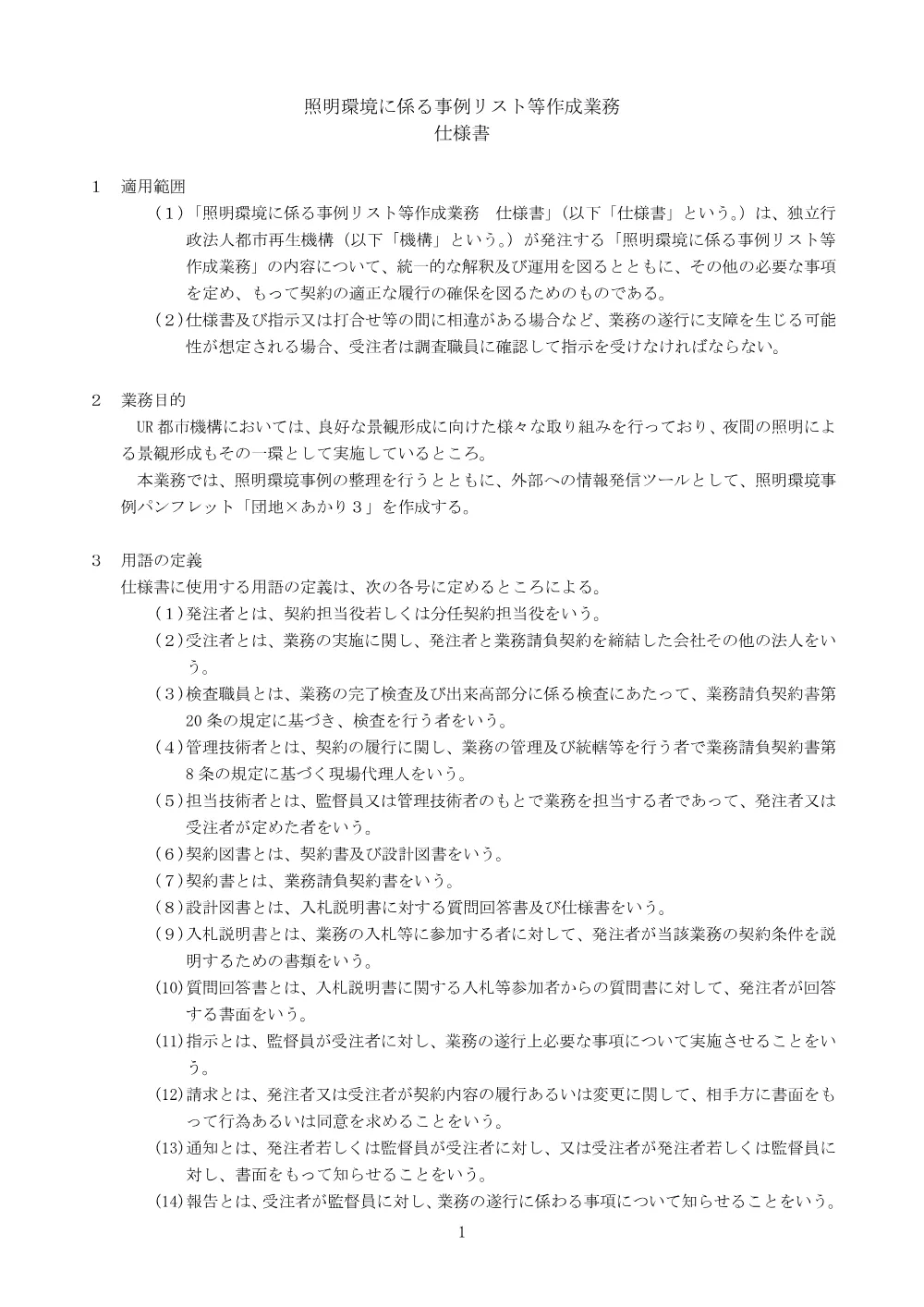 order_43769_4.pdf 1ページ目のプレビュー
