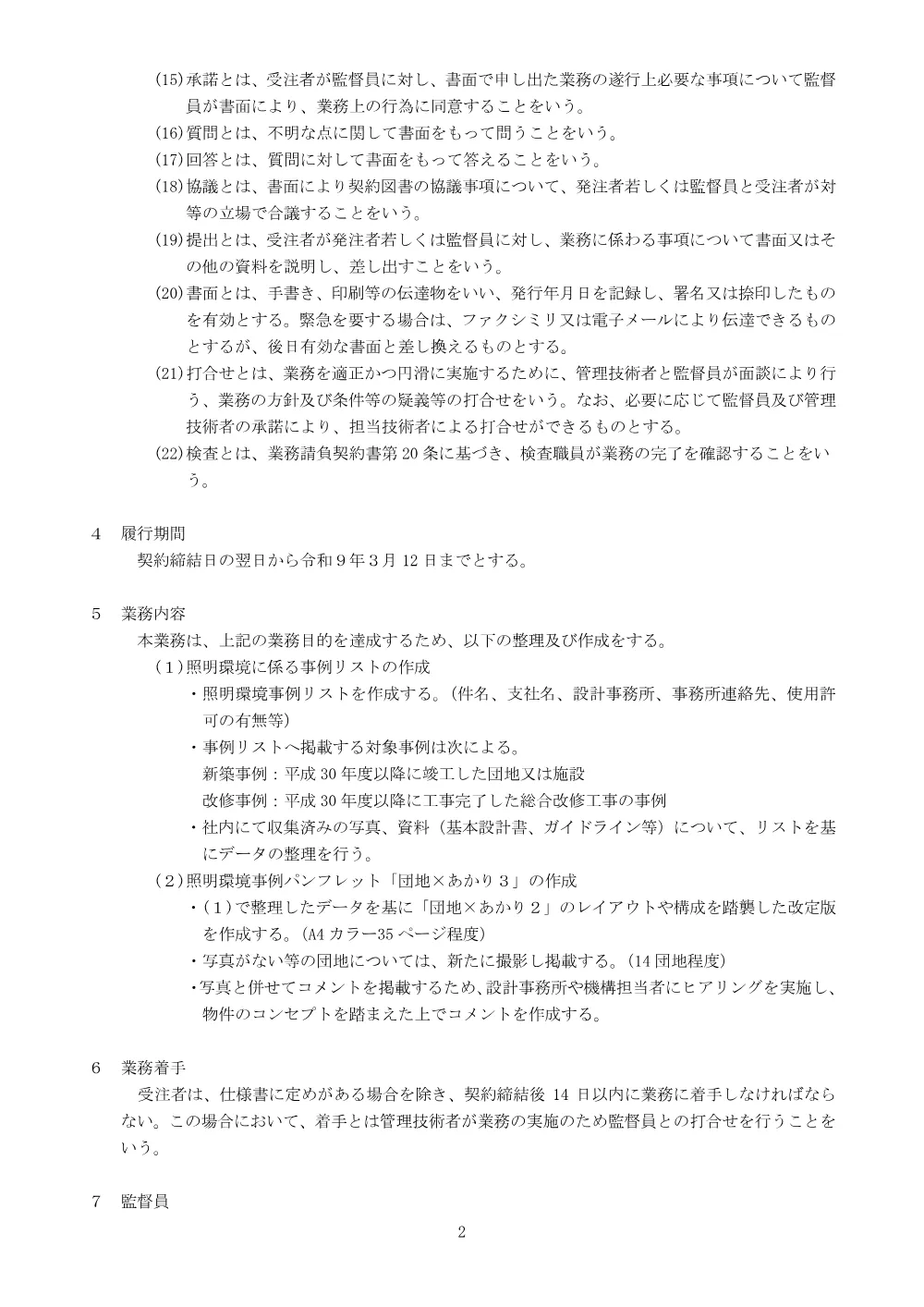 order_43769_4.pdf 2ページ目のプレビュー