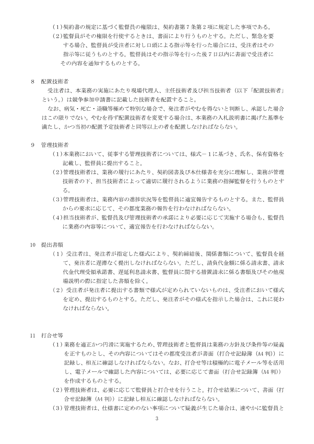 order_43769_4.pdf 3ページ目のプレビュー