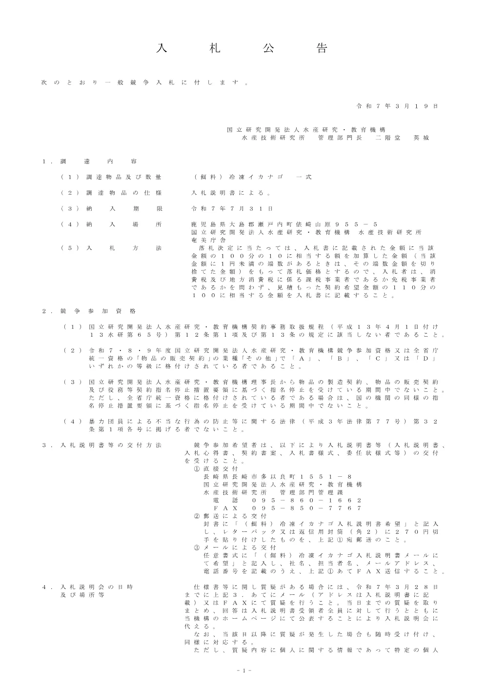 21000_20250319_1.pdf 1ページ目のプレビュー