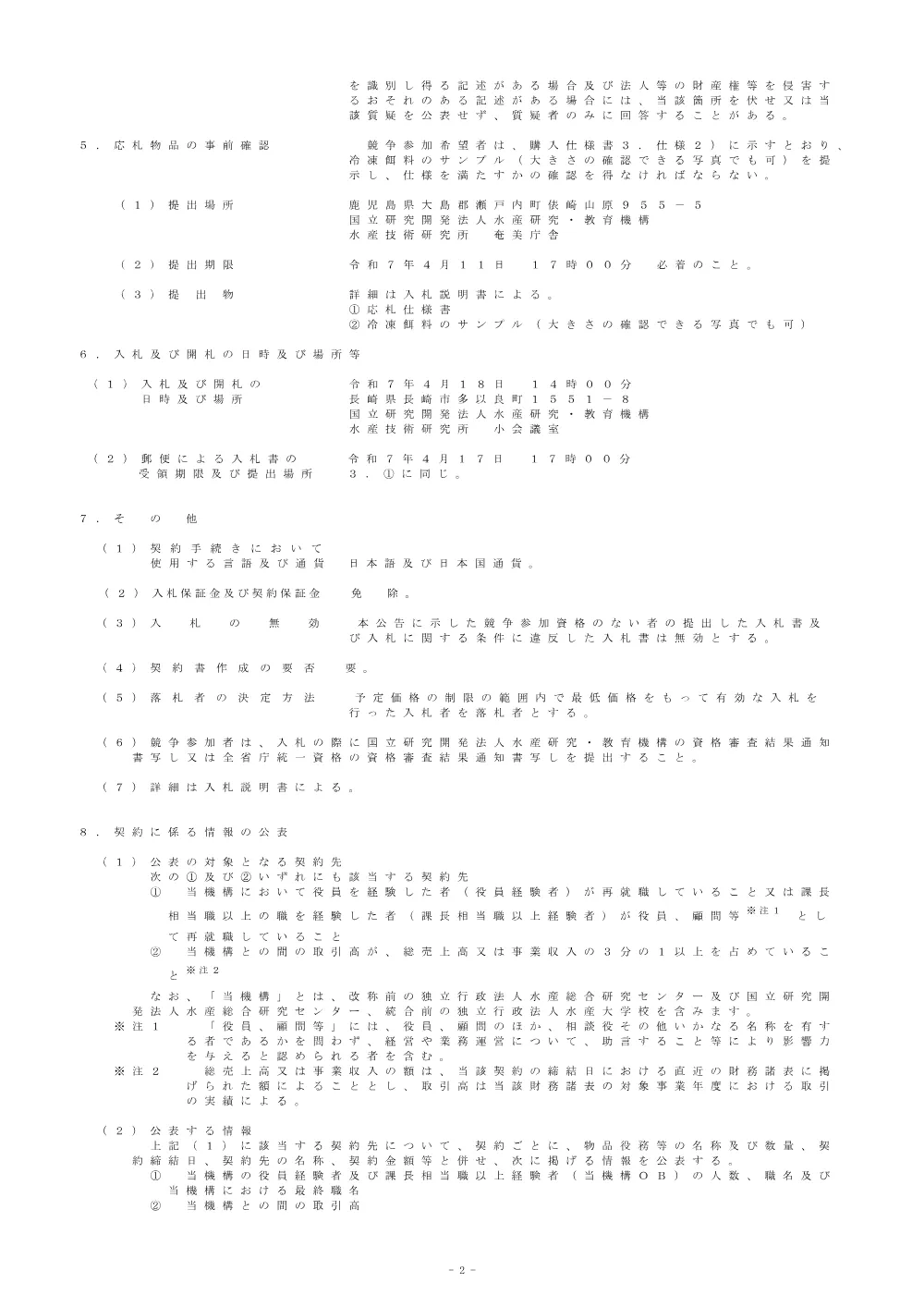 21000_20250319_1.pdf 2ページ目のプレビュー