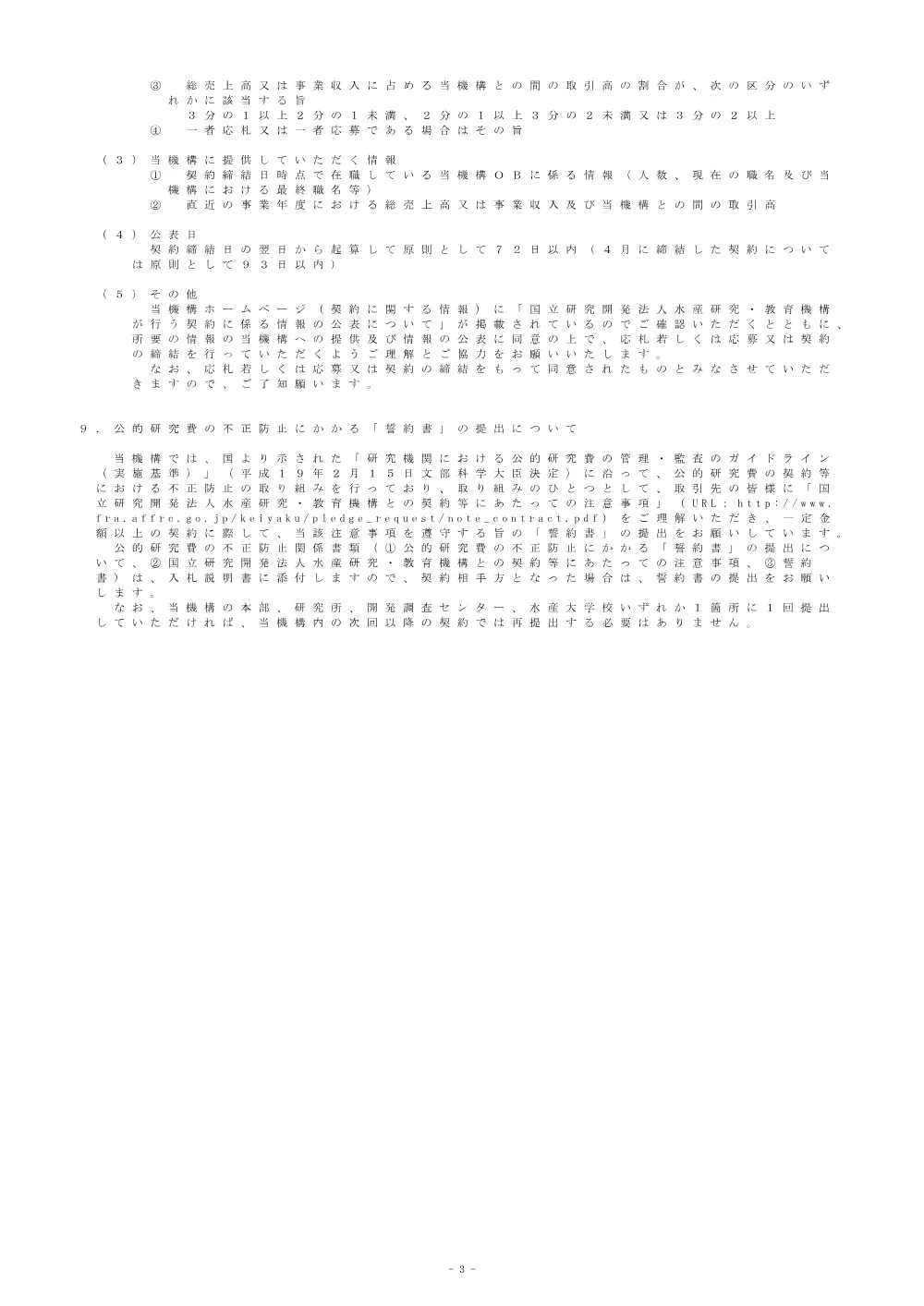 21000_20250319_1.pdf 3ページ目のプレビュー