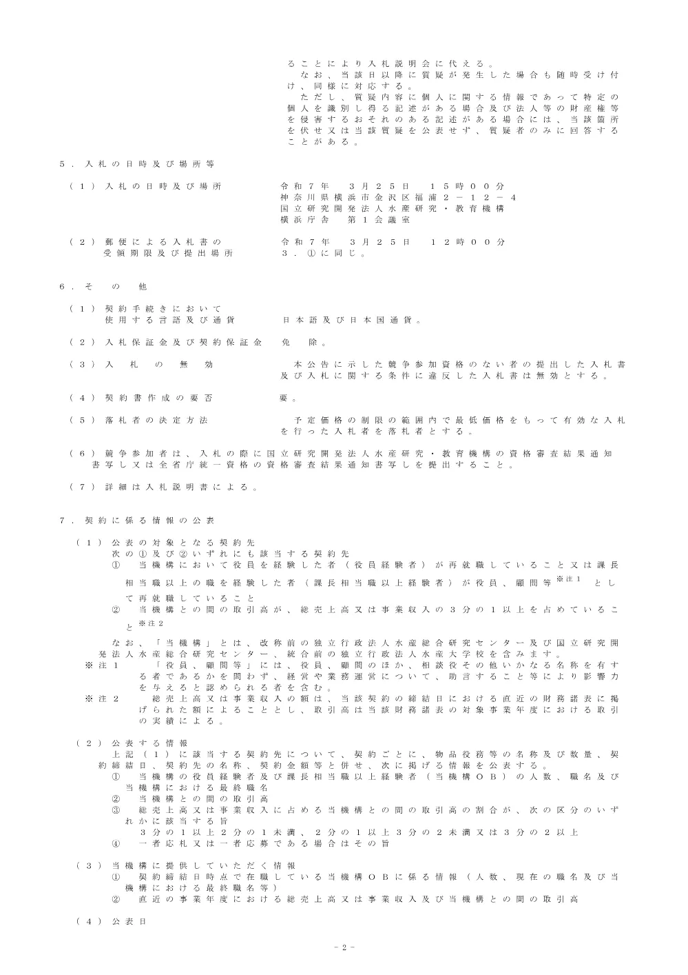 11000_20250307_02.pdf 2ページ目のプレビュー
