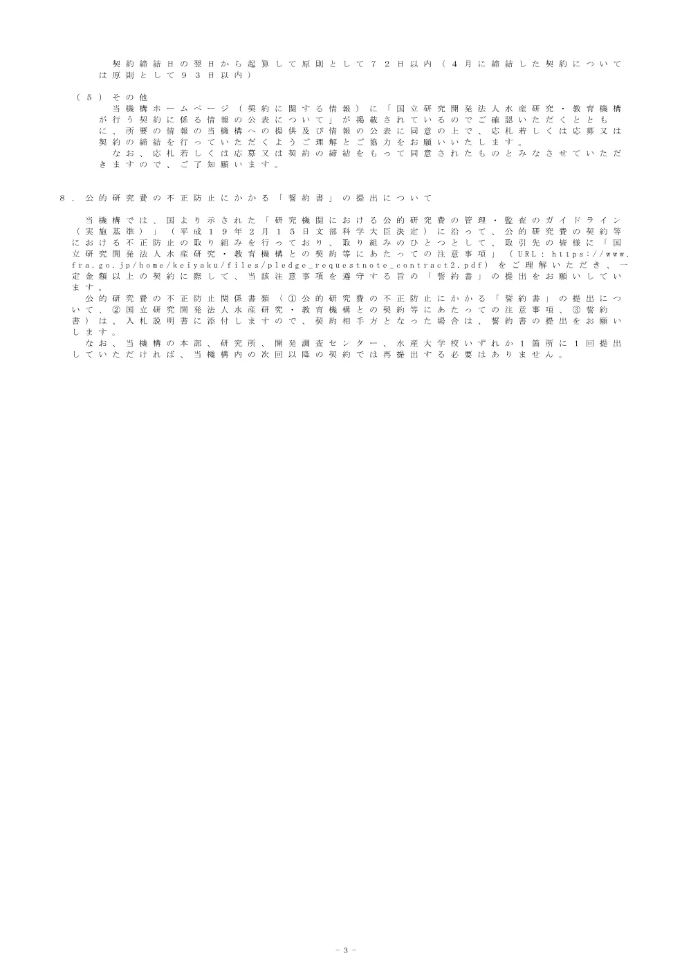 11000_20250307_02.pdf 3ページ目のプレビュー