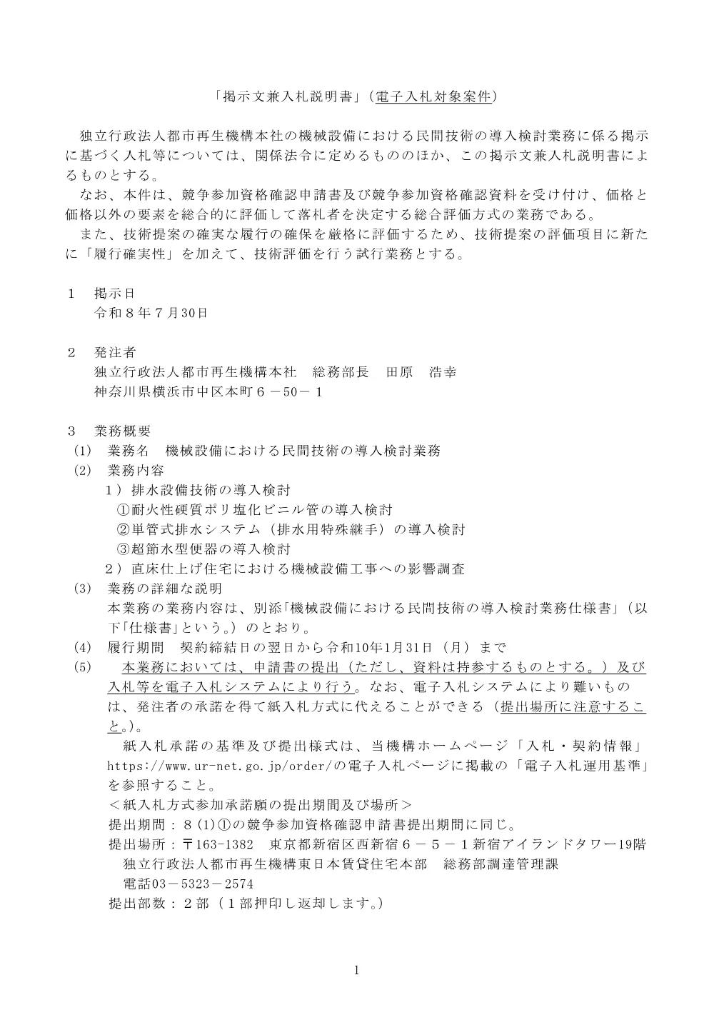 order_43768_3.pdf 1ページ目のプレビュー