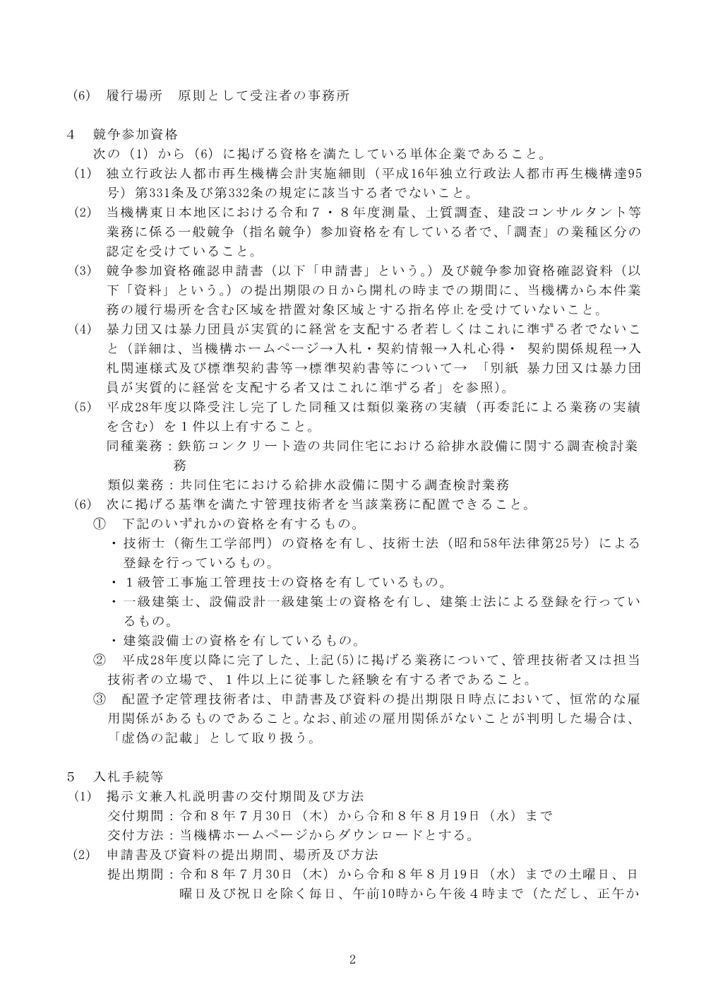 order_43768_3.pdf 2ページ目のプレビュー