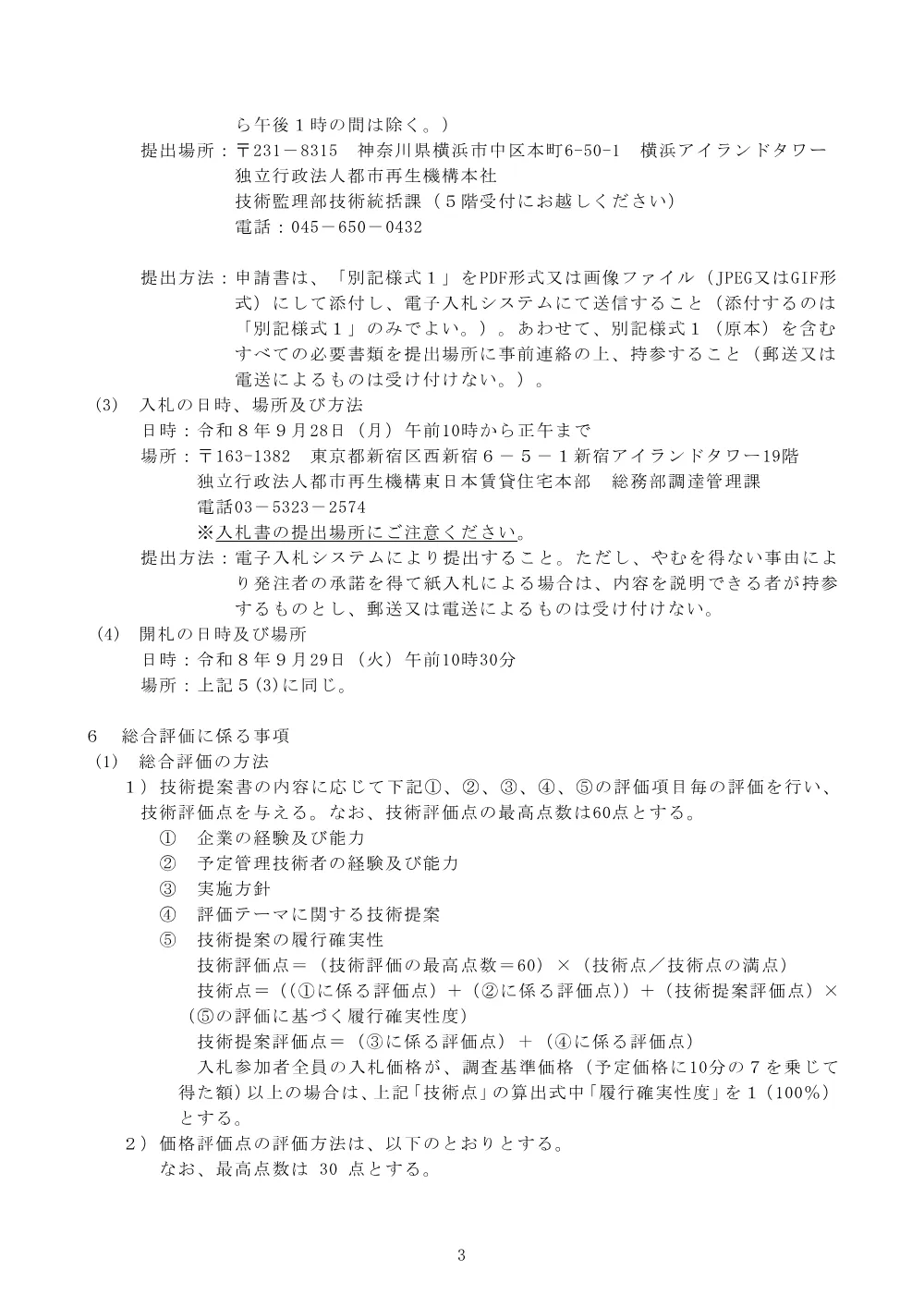 order_43768_3.pdf 3ページ目のプレビュー