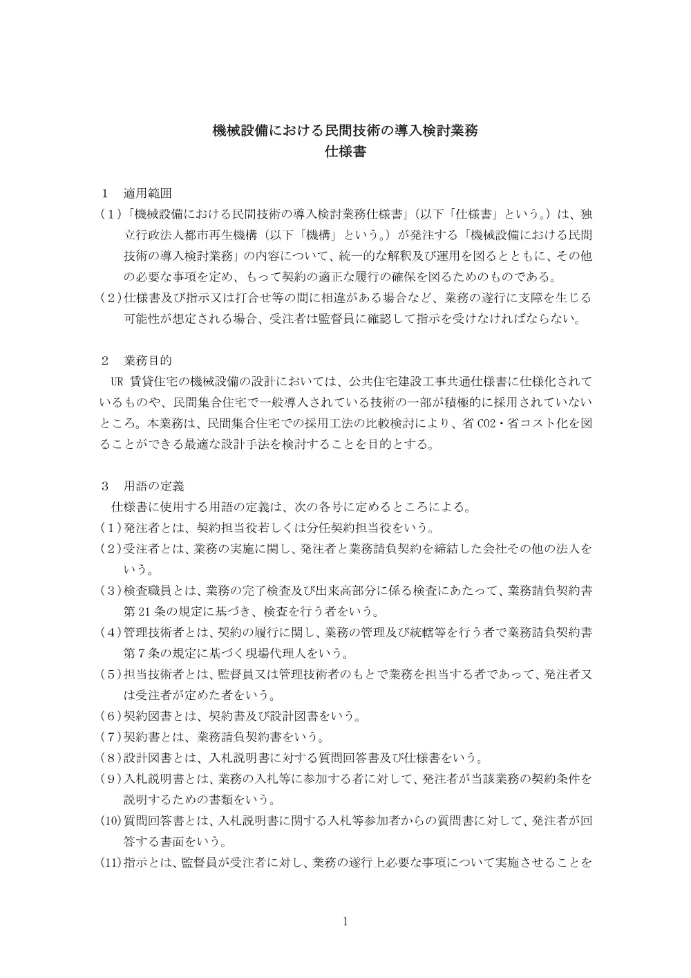 order_43768_4.pdf 1ページ目のプレビュー