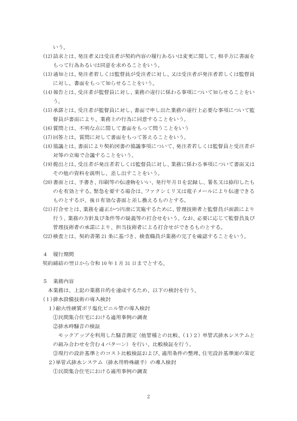 order_43768_4.pdf 2ページ目のプレビュー