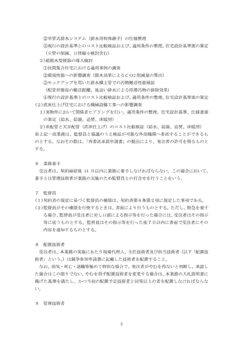 order_43768_4.pdf 3ページ目のプレビュー