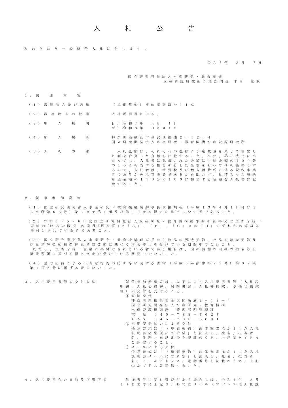 11000_20250307_01.pdf 1ページ目のプレビュー