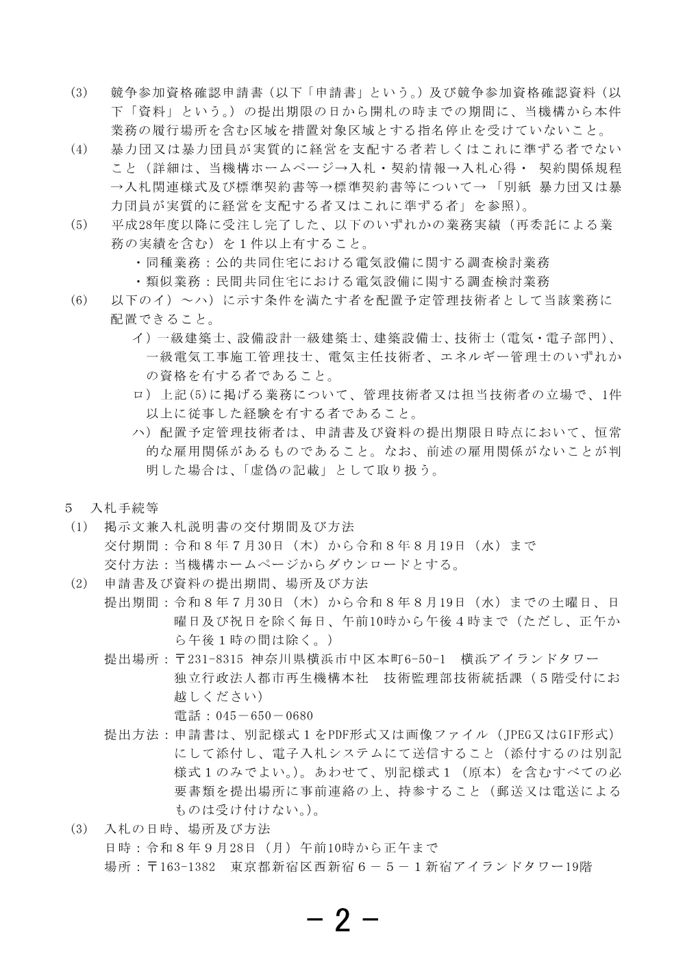 order_43767_3.pdf 2ページ目のプレビュー