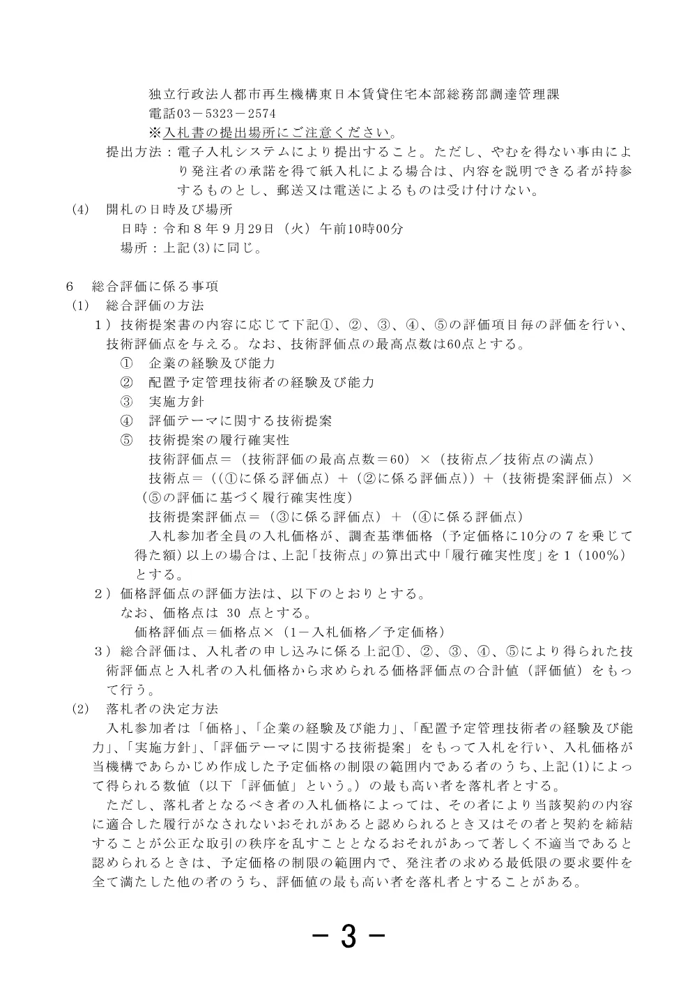 order_43767_3.pdf 3ページ目のプレビュー