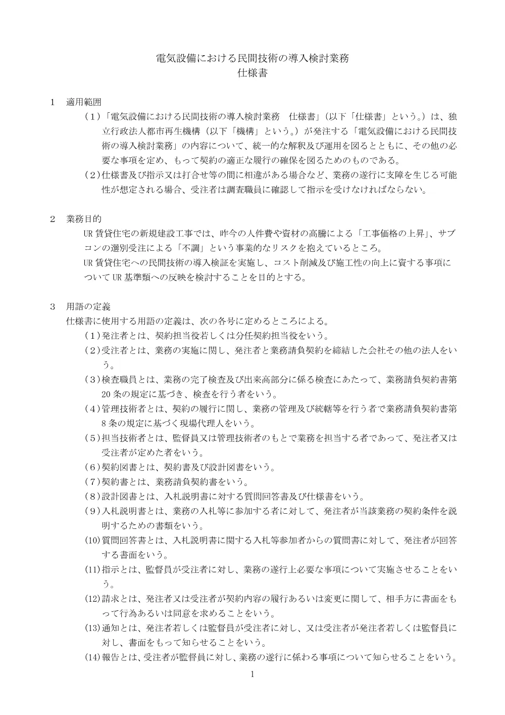 order_43767_4.pdf 1ページ目のプレビュー