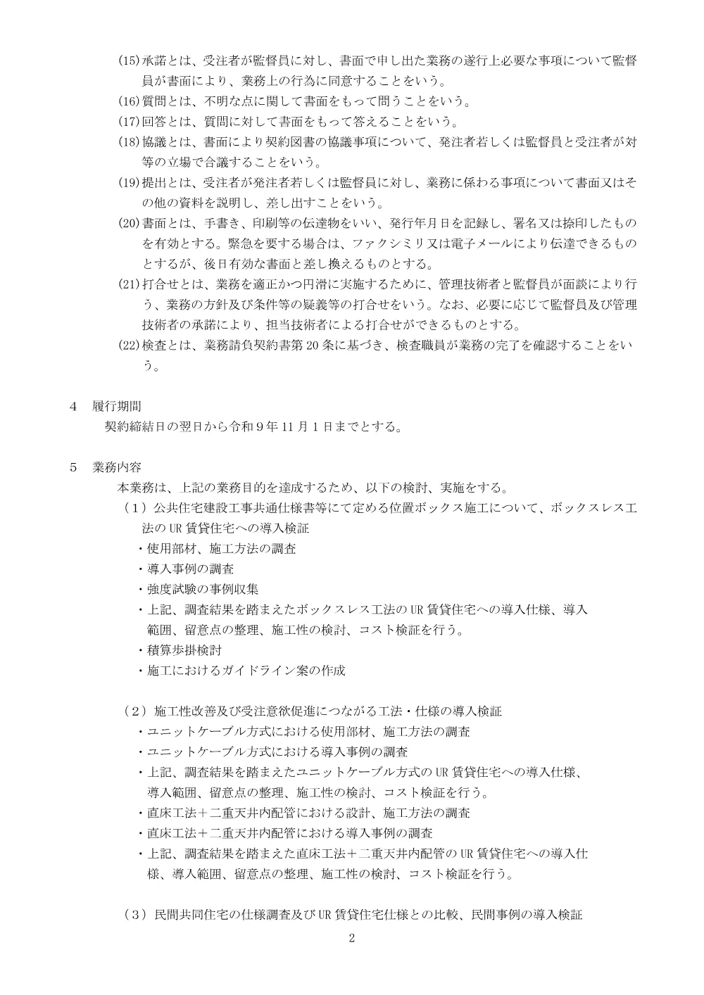 order_43767_4.pdf 2ページ目のプレビュー