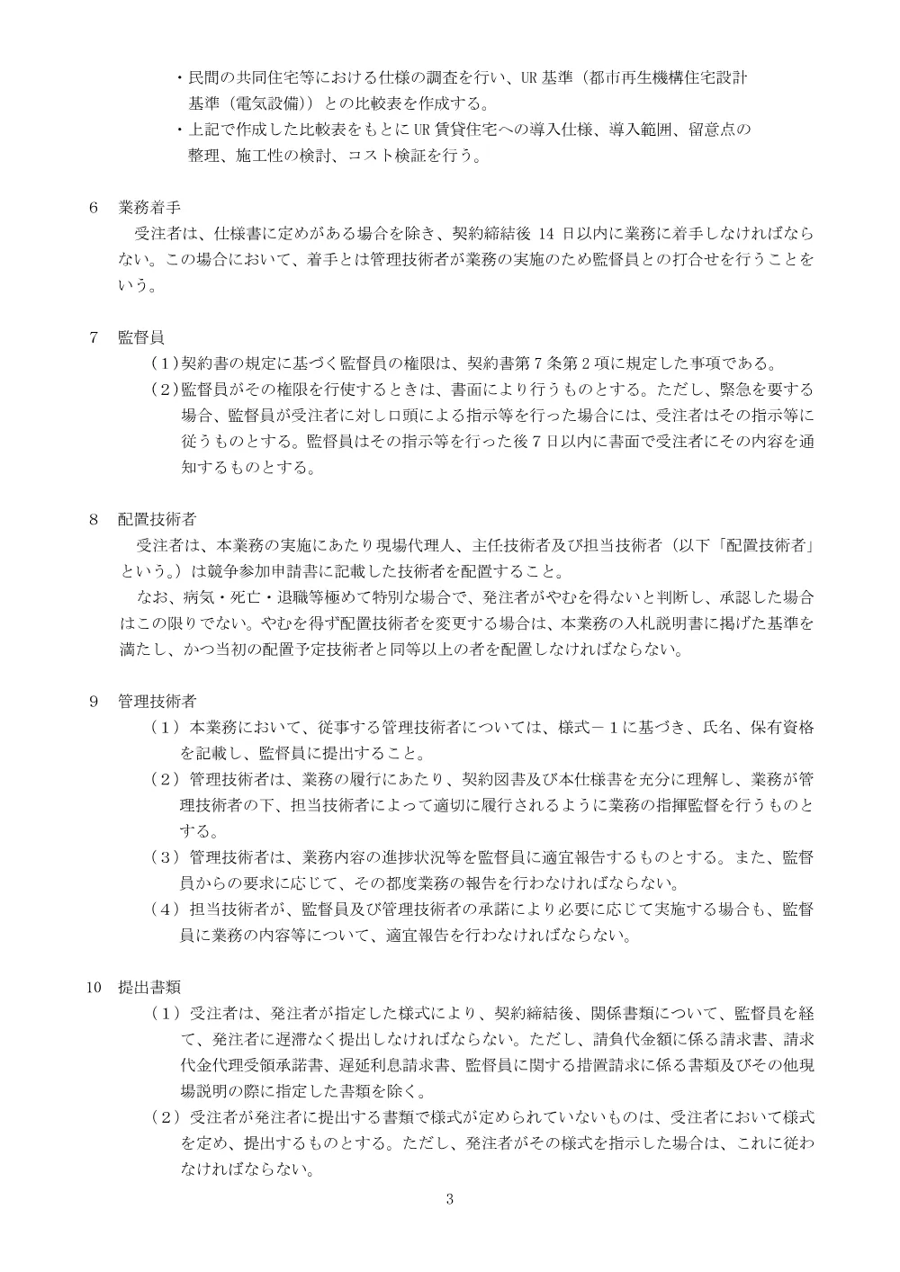 order_43767_4.pdf 3ページ目のプレビュー