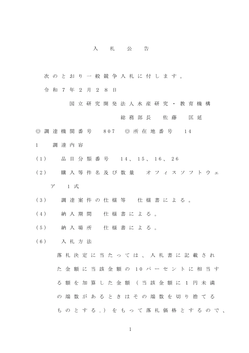 00100_20250228_1.pdf 1ページ目のプレビュー