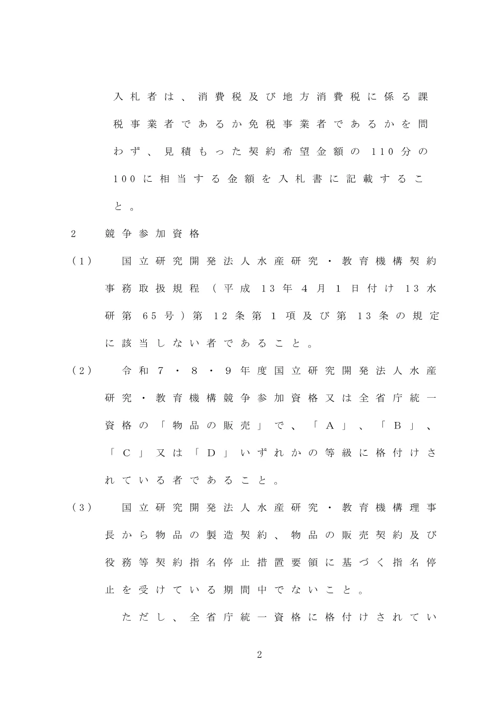 00100_20250228_1.pdf 2ページ目のプレビュー