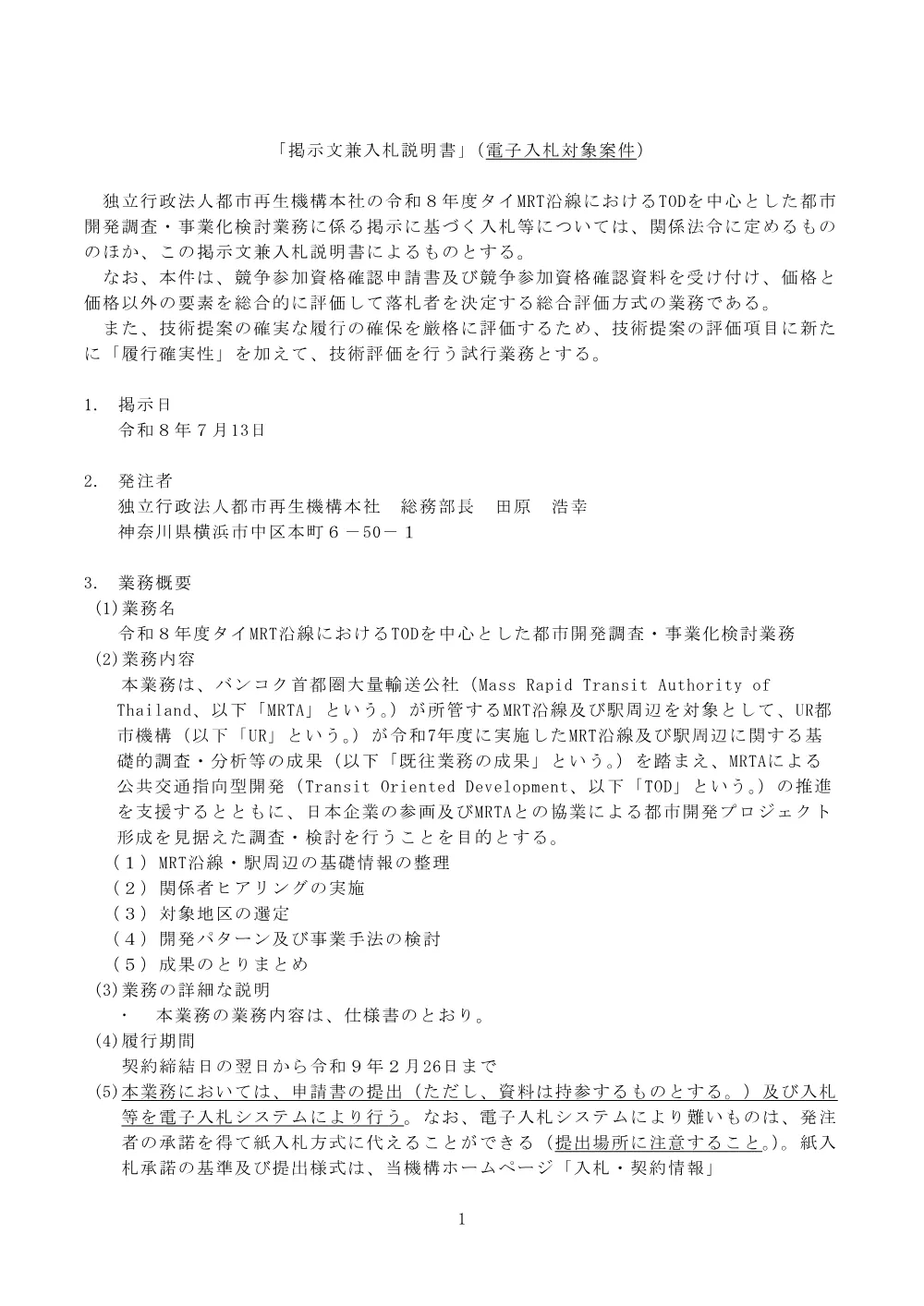 order_43701_3.pdf 1ページ目のプレビュー